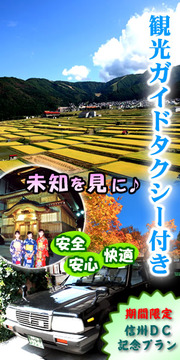 【未知へ行く】観光ガイドタクシー付き宿泊プラン！ - <b>野沢温泉</b> 河一屋 <b>...</b>