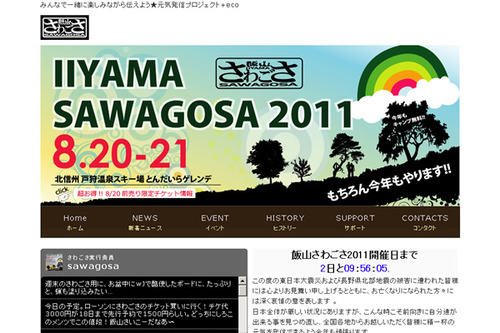 sawagosa2011.jpg