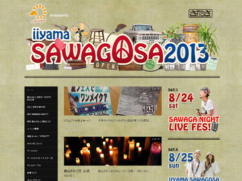 sawagosa2013.jpg