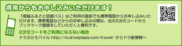 信越ふるさと回廊パス