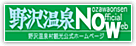 Nozawa Onsen Official Web