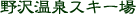 ��򉷐�X�L�[��